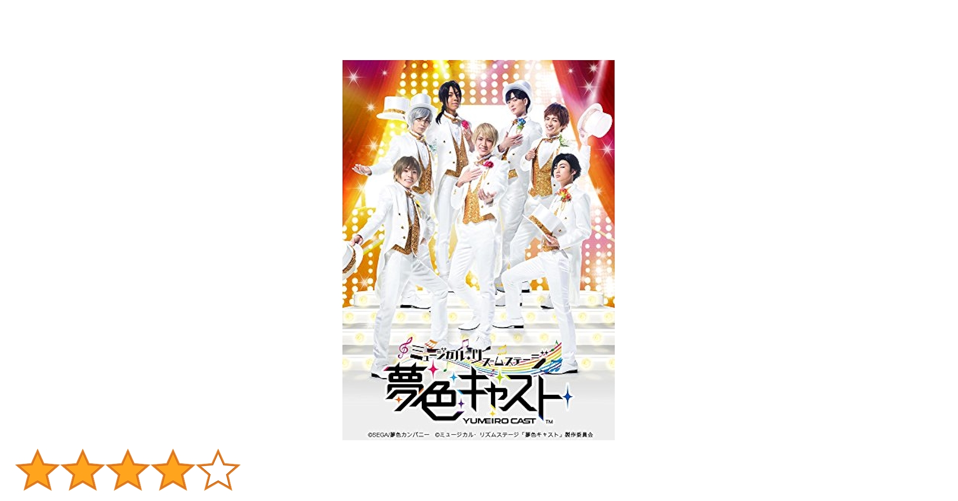 ミュージカル・リズムステージ 「夢色キャスト」 BD (特典なし) [Blu-ray] z2zed1b Amazon.co.jp: ミュージカル・リズムステージ 「夢色キャスト